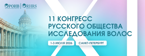 Конгресс РОИВ
