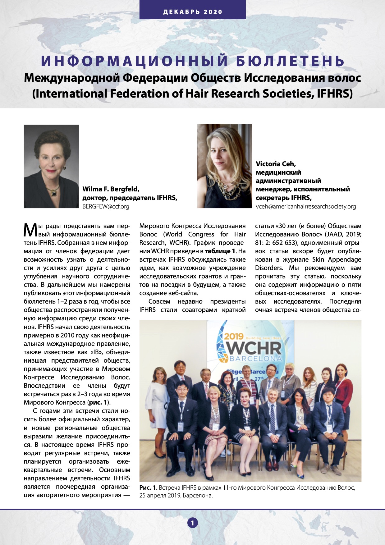 IFHRS-Newsletter_12-23-20_RUS.jpg